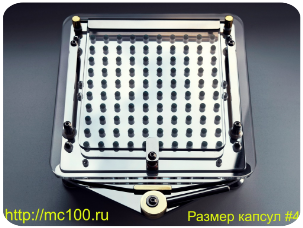 Капсулятор для капсул #4